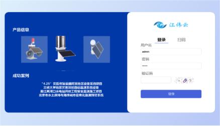 江伟时代安全监测云平台